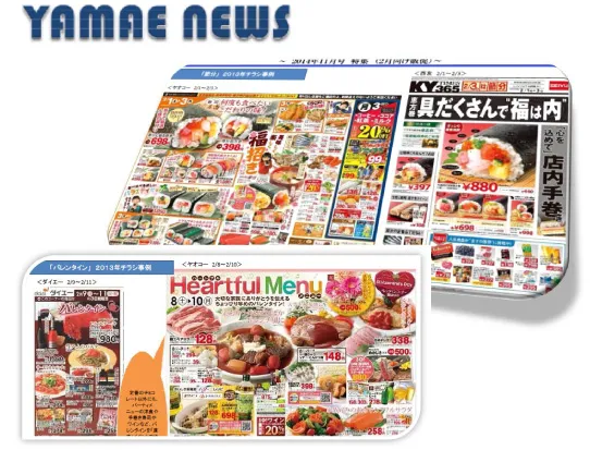 YAMAE NEWS イメージ画像1